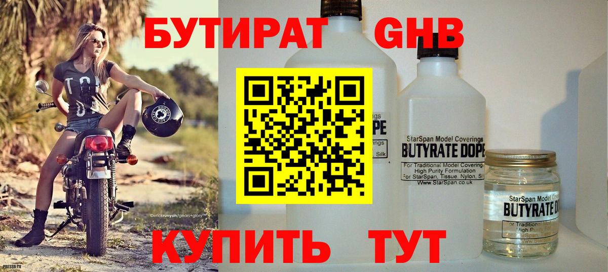 Бутират BDO 33% Калач-на-Дону