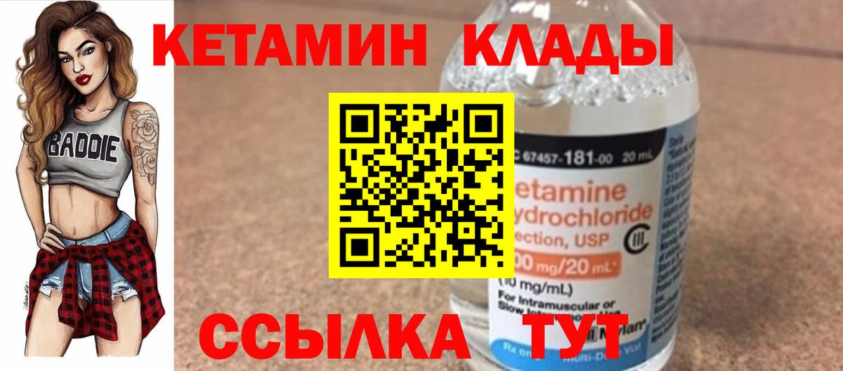 Кетамин VHQ Калач-на-Дону
