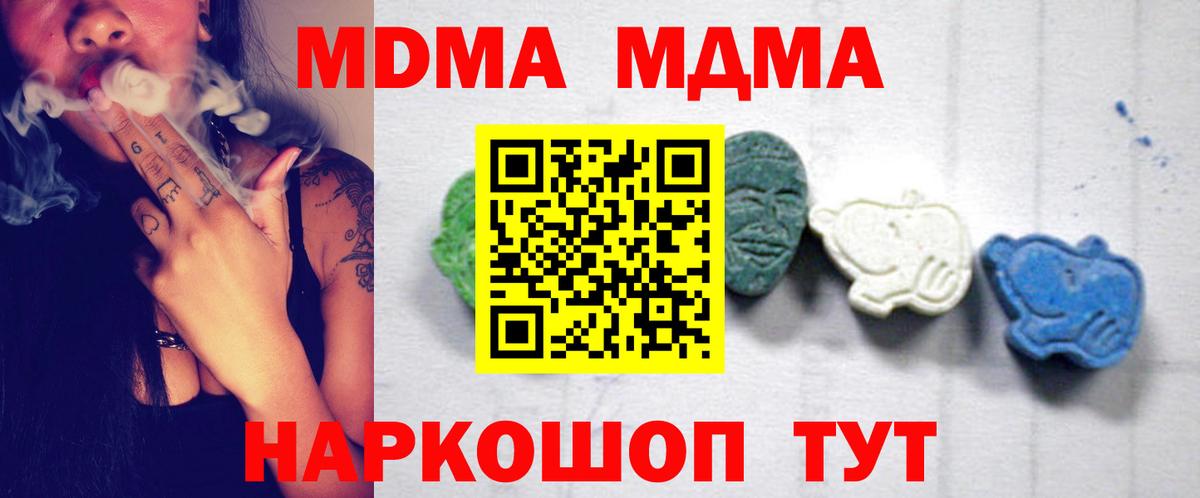 МДМА crystal  МДМА VHQ  Калач-на-Дону  МДМА  Вход с VPN 