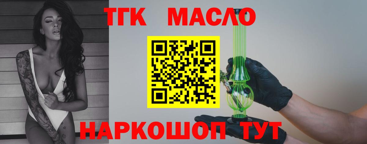 Дистиллят ТГК THC oil  Вход с VPN  Калач-на-Дону 
